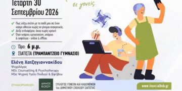 Πώς μένουμε κοντά στα παιδιά μας σε έναν κόσμο οθονών; – Ενημερωτική Hμερίδα στη Σιάτιστα