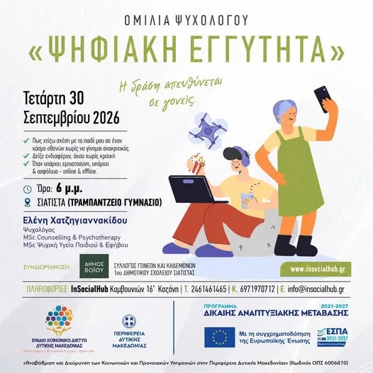 Πώς μένουμε κοντά στα παιδιά μας σε έναν κόσμο οθονών; – Ενημερωτική Hμερίδα στη Σιάτιστα