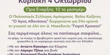 Ένας διαφημιστικός αφίσας ανακοινώνει την 24η Γιορτή Κρασιού Βοΐου στο Αγίασμα, με φωτογραφίες των μουσικών και των χορευτών που συμμετέχουν.
