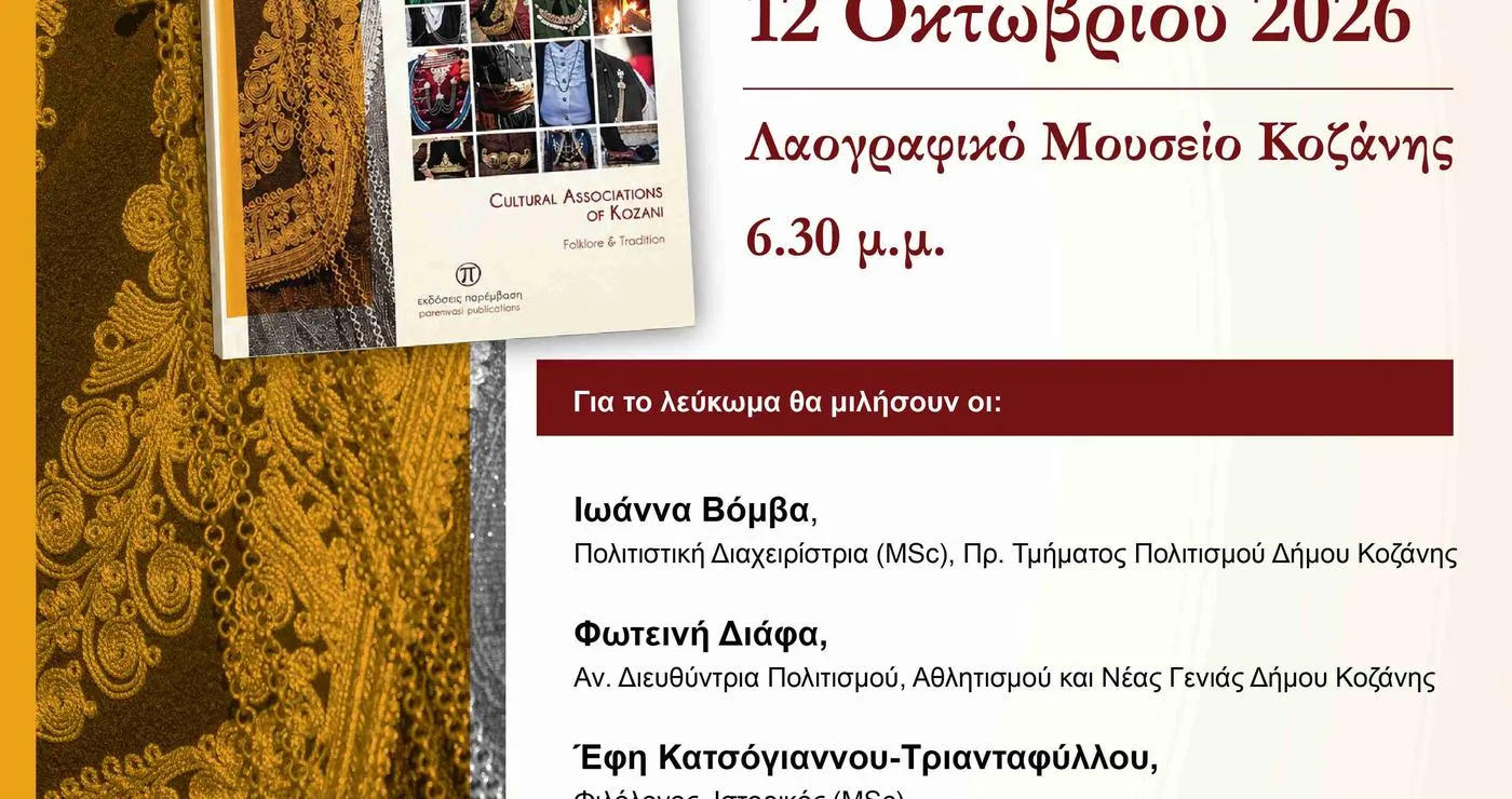 Το εξώφυλλο του λευκώματος «Οι Πολιτιστικοί Σύλλογοι της Κοζάνης – Λαογραφία & Παράδοση» παρουσιάζεται σε ένα τραπέζι, με το Λαογραφικό Μουσείο Κοζάνης να αποτελεί το φόντο της παρουσίασης των πολιτιστικοί σύλλογοι κοζάνης.
