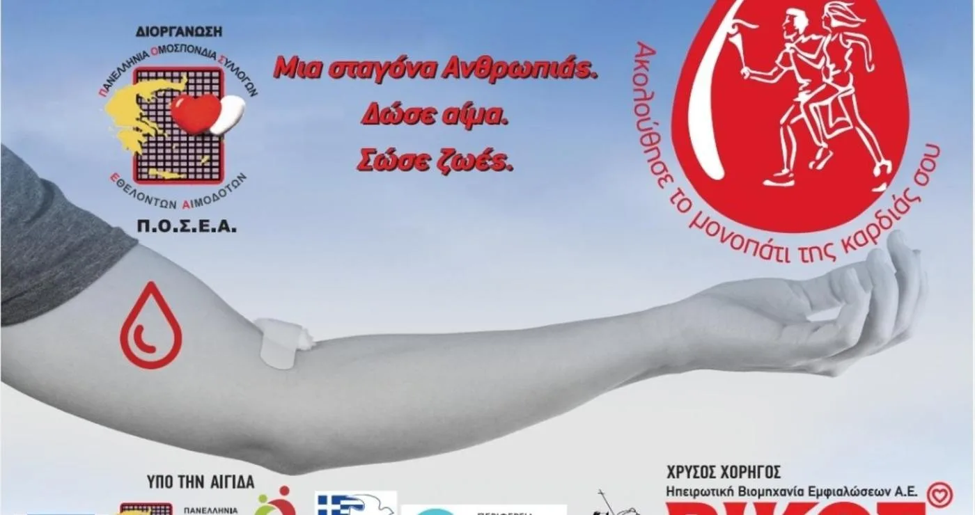 Ένας δρομέας μεταφέρει τη φλόγα της λαμπαδηδρομίας στη Φλώρινα, συμβολίζοντας την αγάπη και την προσφορά αίματος.