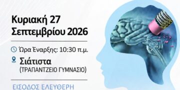 Ένα ζευγάρι ηλικιωμένων ανθρώπων κρατιέται χέρι-χέρι, συμβολίζοντας την υποστήριξη και τη φροντίδα, με φόντο μια αφηρημένη απεικόνιση του εγκεφάλου, για την εκδήλωση σχετικά με τη μνήμη και άνοια στη Σιάτιστα.