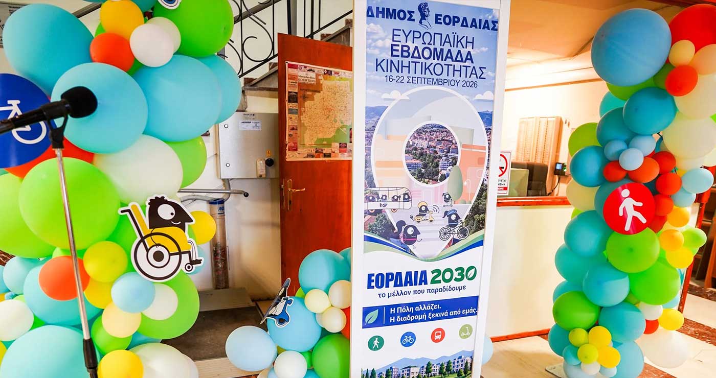 Ολοκληρώθηκε η Ευρωπαϊκή Εβδομάδα Κινητικότητας 2026 του Δήμου Εορδαίας