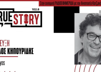 Ο καρδιολόγος Ν. Κηπουρίδης μιλάει για την οικογενής υπερχοληστερολαιμία – Μια μορφή κληρονομικής “κακής” χοληστερόλης