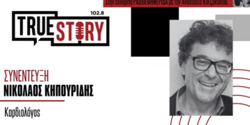 Ο καρδιολόγος Ν. Κηπουρίδης μιλάει για την οικογενής υπερχοληστερολαιμία – Μια μορφή κληρονομικής “κακής” χοληστερόλης