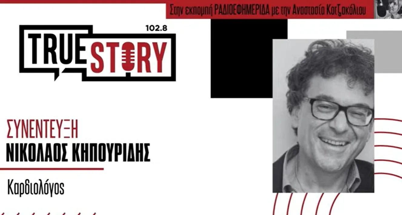 Ο καρδιολόγος Ν. Κηπουρίδης μιλάει για την οικογενής υπερχοληστερολαιμία – Μια μορφή κληρονομικής “κακής” χοληστερόλης