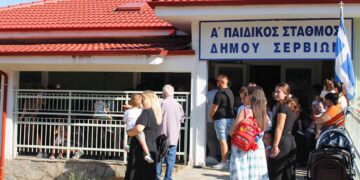 Σέρβια: Με παιδικές φωνές άρχισε η νέα σχολική χρονιά