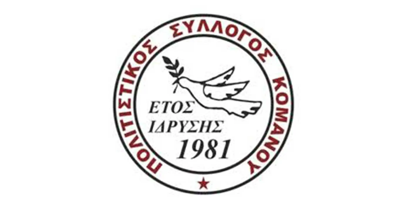 Πολιτιστικός Σύλλογος Κομάνου: Νέο διοικητικό συμβούλιο – Πρόεδρος ο Κωνσταντίνος Σαχινίδης