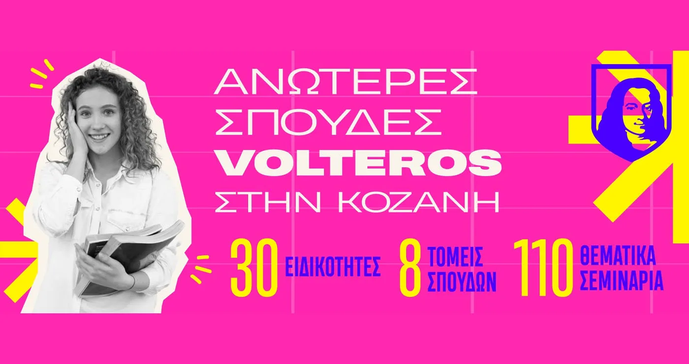 Αυτές είναι οι 30 Ειδικότητες των Ανώτερων Σχολών VOLTEROS με Κρατική Πιστοποίηση για το σχ. Έτος 2026-2027