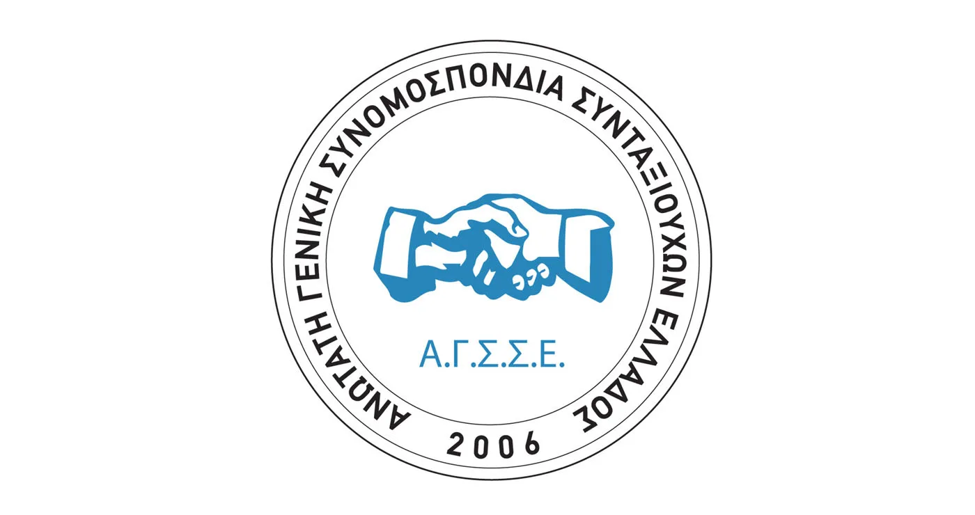 Συγκρότηση Περιφερειακής Επιτροπής της Ανώτατης Γενικής Συνομοσπονδίας Συνταξιούχων Ελλάδος στη Δυτική Μακεδονία
