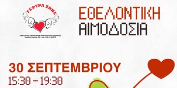 Κοζάνη: Εθελοντική Αιμοδοσία στο Γραφείο της «Γέφυρας Ζωής»
