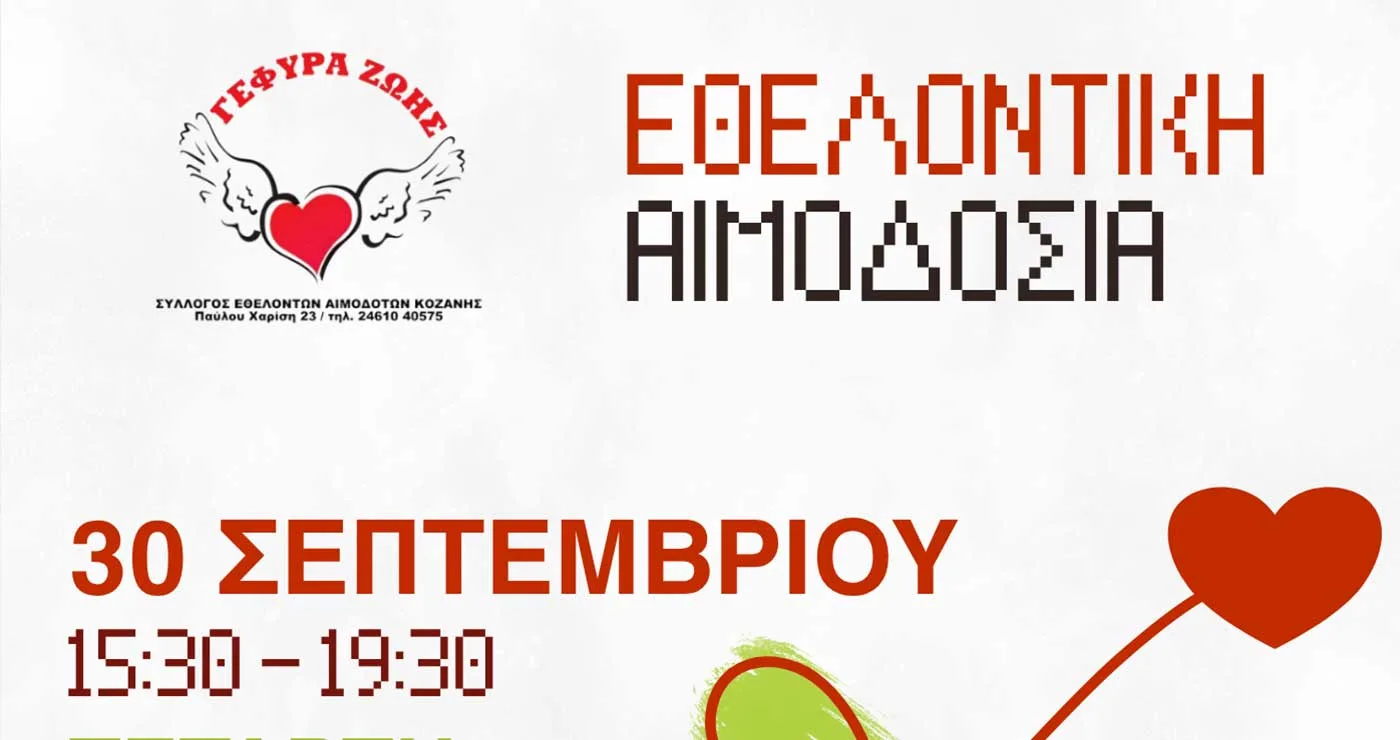 Κοζάνη: Εθελοντική Αιμοδοσία στο Γραφείο της «Γέφυρας Ζωής»