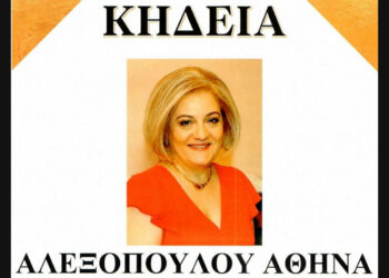 Έφυγε από τη ζωή η Αθηνά Αλεξοπούλου, σε ηλικία 54 ετών