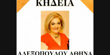 Έφυγε από τη ζωή η Αθηνά Αλεξοπούλου, σε ηλικία 54 ετών