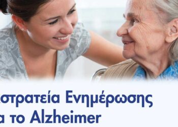 Δωρεάν τεστ μνήμης και ενημέρωση για τη νόσο Alzheimer, στην Πτολεμαΐδα