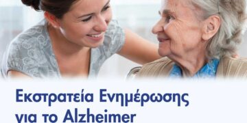 Δωρεάν τεστ μνήμης και ενημέρωση για τη νόσο Alzheimer, στην Πτολεμαΐδα