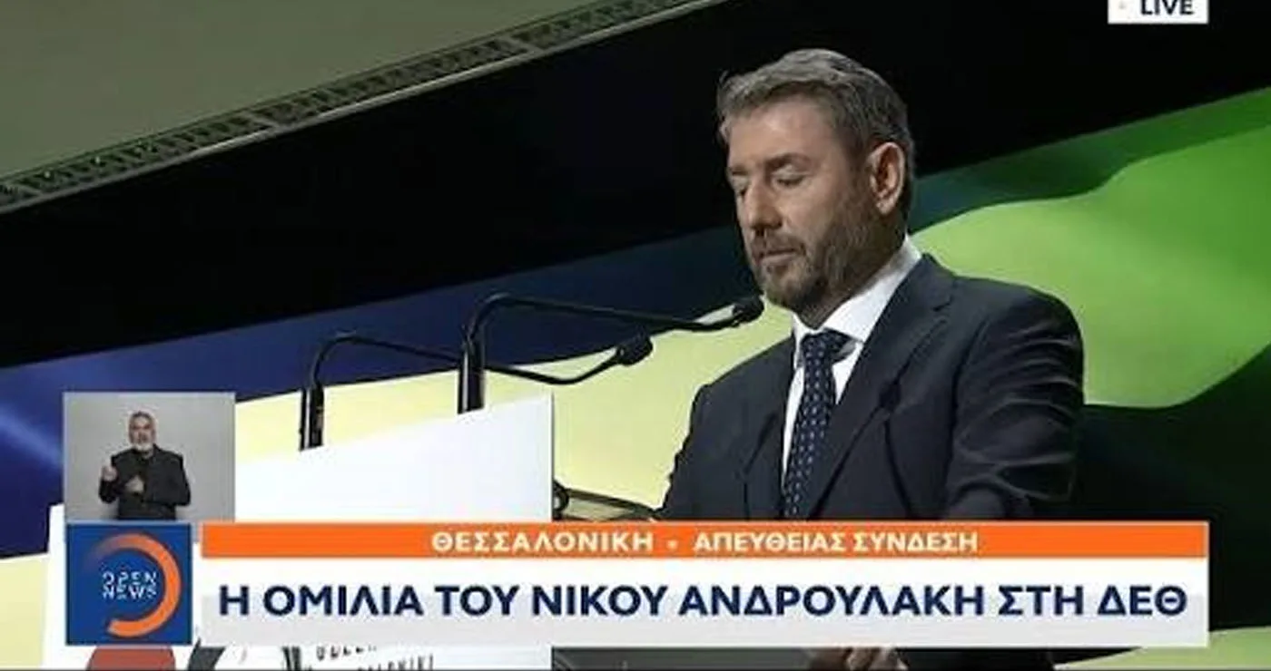 Ουσιαστική τομή στο συνταξιοδοτικό σύστημα η πρόταση του Ν. Ανδρουλάκη (ΠΑΣΟΚ) στην 90η ΔΕΘ (Γράφει ο Μιχάλης Ραμπίδης)
