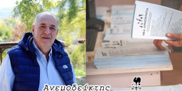 Το πρόβλημα γνωστό,  αλλά το θέμα είναι τι κάνουμε – Για εδώ δεν ακούγονται (νεότερα) ονόματα υποψηφίων… -Ο ΑΝΕΜΟΔΕΙΚΤΗΣ σχολιάζει