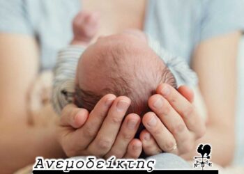 Αντιμέτωποι μ’ έναν εφιάλτη! – Τα όνειρα των παιδιών για το 2050! – Ο ΑΝΕΜΟΔΕΙΚΤΗΣ σχολιάζει