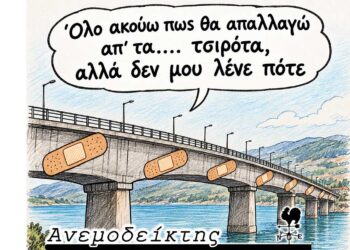 Η… τραυματισμένη γέφυρα Σερβίων! – Το κόστος θέρμανσης και οι εναλλακτικές – Ο ΑΝΕΜΟΔΕΙΚΤΗΣ σχολιάζει