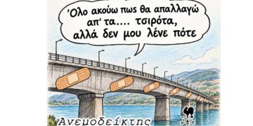 Η… τραυματισμένη γέφυρα Σερβίων! – Το κόστος θέρμανσης και οι εναλλακτικές – Ο ΑΝΕΜΟΔΕΙΚΤΗΣ σχολιάζει