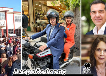 Με το βλέμμα στην επόμενη έκθεση – Στενεύουν τα περιθώρια για τους ανεξάρτητους βουλευτές; – Ο Ανεμοδείκτης σχολιάζει (29/9)