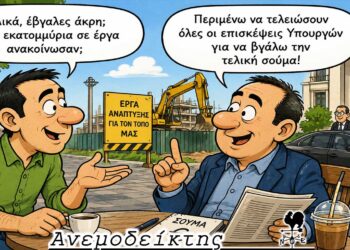 Στο τέλος της βδομάδας θα γίνει η σούμα των κυβερνητικών ανακοινώσεων – Το στοίχημα του τουρισμού, και πάλι… – Ο ΑΝΕΜΟΔΕΙΚΤΗΣ σχολιάζει
