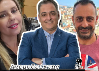 Οι… δύσκολες σχέσεις στην παράταξη Κοκκαλιάρη – Ο Ανεμοδείκτης σχολιάζει (12/9)