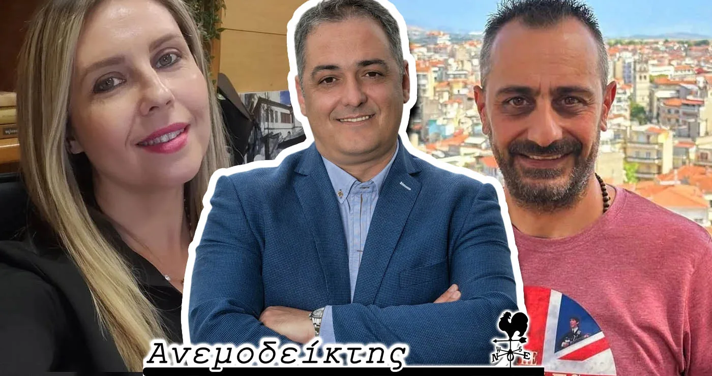 Οι… δύσκολες σχέσεις στην παράταξη Κοκκαλιάρη – Ο Ανεμοδείκτης σχολιάζει (12/9)