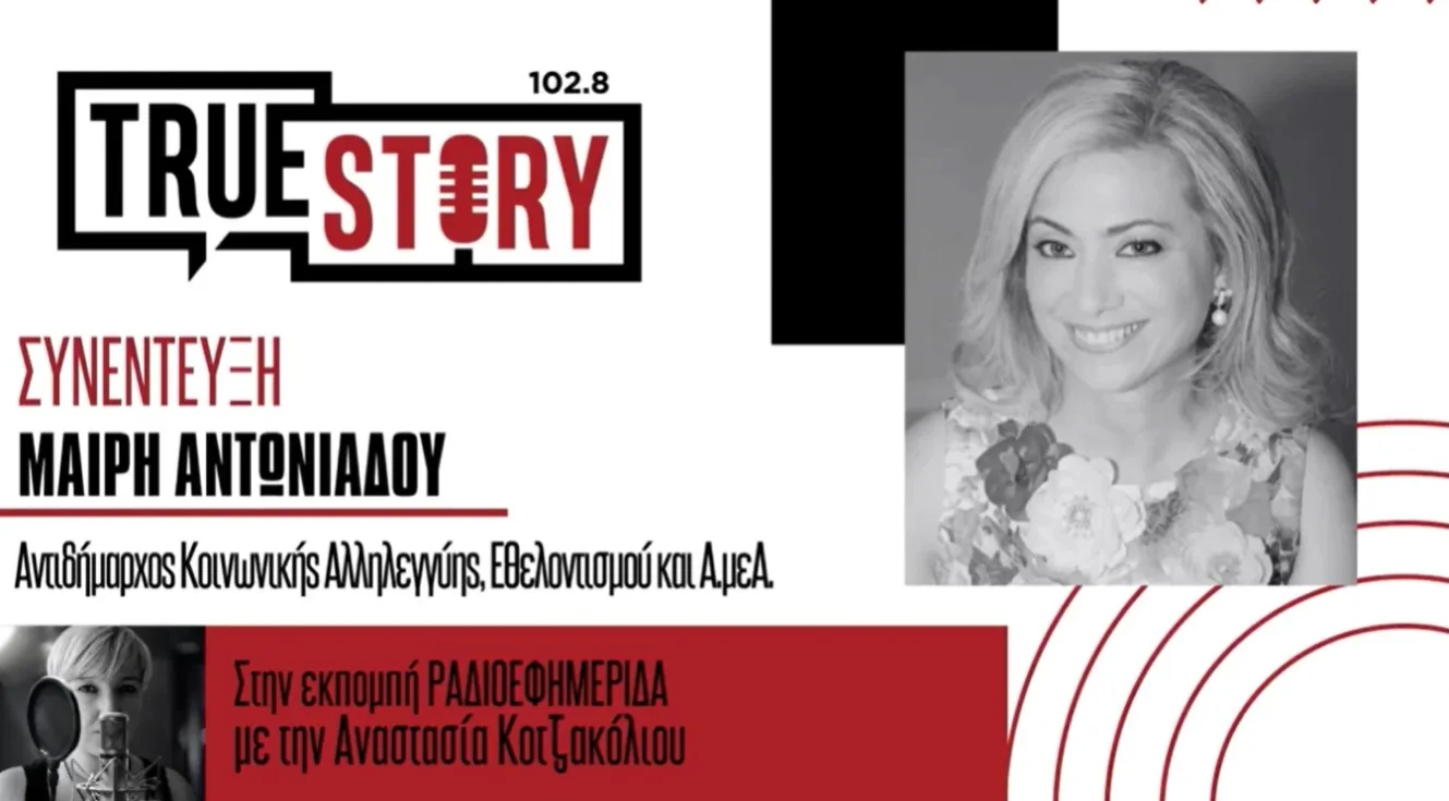 Εορδαία: Ξεκινούν επιμορφωτικά εργαστήρια για τους άτυπους φροντιστές –	Μ. Αντωνιάδου: «Οι άτυποι φροντιστές είναι αφανείς ήρωες»
