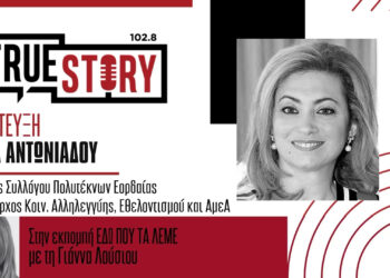 Εορδαία: Σχολικές τσάντες και είδη στα πρωτάκια πολύτεκνων οικογενειών – «Οι παιδικές φωνές λιγοστεύουν»