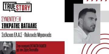 Σ. Βατάλης: «Κοστολογημένο και με συγκεκριμένα μέτρα το πρόγραμμα της ΕΛ. Α.Σ.- Να αφουγκραστούμε την κοινωνία για την επιλογή των υποψηφίων»