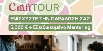CRAFT-TOUR: Ευρωπαϊκή πρόσκληση για τεχνίτες με επιχορήγηση 5.000 € και δωρεάν τεχνική υποστήριξη