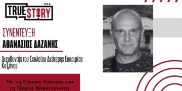 Μαθητές από 22 έως …82 ετών στο Σχολείο Δεύτερης Ευκαιρίας σε Κοζάνη, Πτολεμαΐδα και Γαλατινή