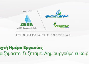 Ανοιχτή Ημέρα Εργασίας:  Γνωριζόμαστε. Συζητάμε. Δημιουργούμε ευκαιρίες.