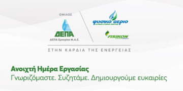 Ανοιχτή Ημέρα Εργασίας:  Γνωριζόμαστε. Συζητάμε. Δημιουργούμε ευκαιρίες.
