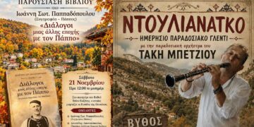 Διήμερο εκδηλώσεων στο Βυθό και το Άνω Βόιο