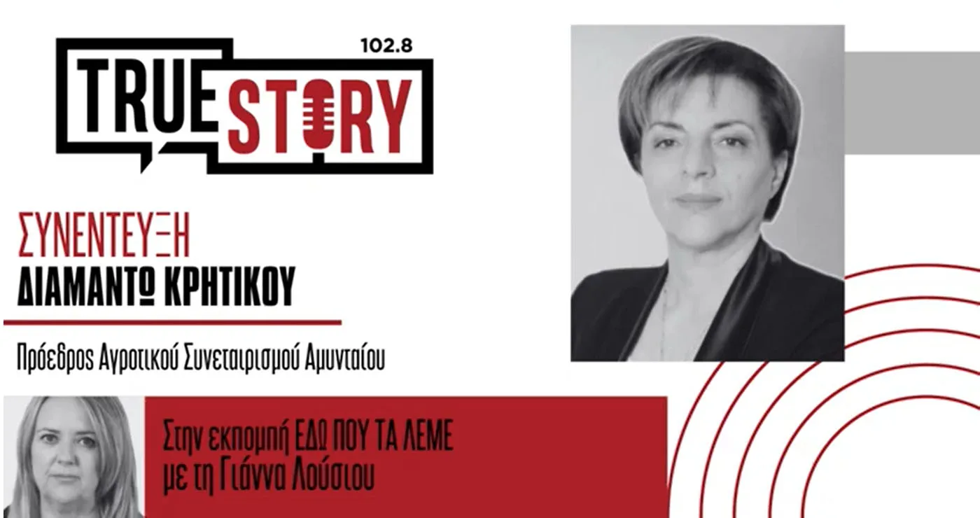 Δ. Κρητικού, Πρόεδρος Αγροτικού Συλλόγου Αμυνταίου: «Οι νέοι αγρότες παραμένουν όμηροι της γραφειοκρατίας»