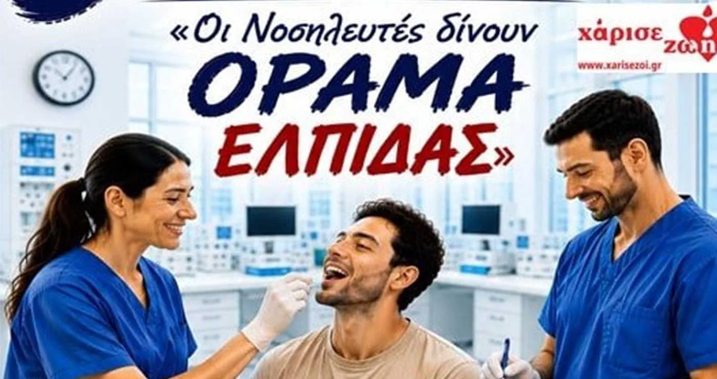 Μαμάτσειο: 5η Πανελλαδική εθελοντική δράση Δωρεάς Μυελού των Οστών