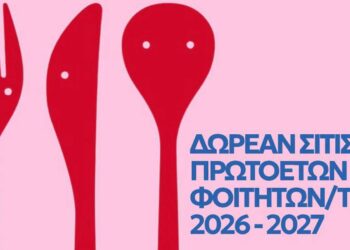 Δωρεάν σίτιση πρωτοετών φοιτητών/τριών στο Πανεπιστήμιο Δ. Μακεδονίας