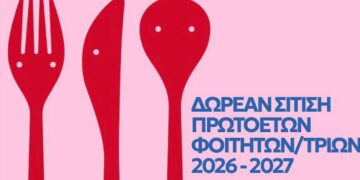 Δωρεάν σίτιση πρωτοετών φοιτητών/τριών στο Πανεπιστήμιο Δ. Μακεδονίας