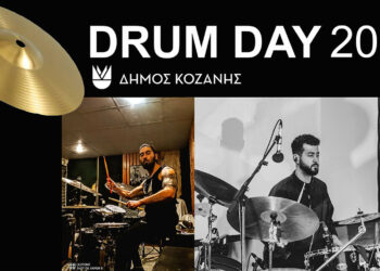 Κοζάνη: Το 2ο Drum Day γεμίζει με τύμπανα την κεντρική πλατεία