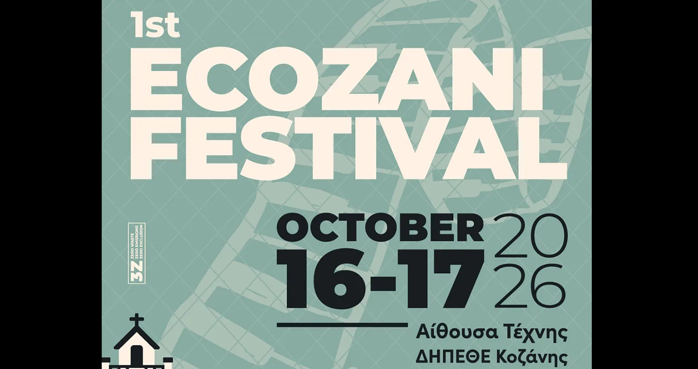 1st EcoZani Festival – Ένα νέο φεστιβάλ σύγχρονου και παραδοσιακού αυτοσχεδιασμού στην Κοζάνη!