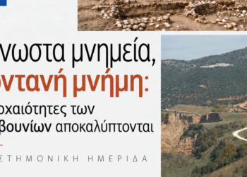 «Άγνωστα μνημεία, ζωντανή μνήμη: οι αρχαιότητες των Καμβουνίων αποκαλύπτονται» – Επιστημονική Ημερίδα της ΕΦΑ Κοζάνης