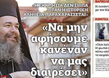 Συνέντευξη του Μητροπολίτη Ειρηναίου στην εφημερίδα «Ορθόδοξη Αλήθεια» – “Να μην αφήσουμε κενέναν να μας διαιρέσει”