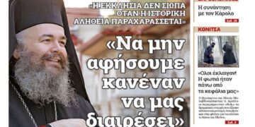 Συνέντευξη του Μητροπολίτη Ειρηναίου στην εφημερίδα «Ορθόδοξη Αλήθεια» – “Να μην αφήσουμε κενέναν να μας διαιρέσει”