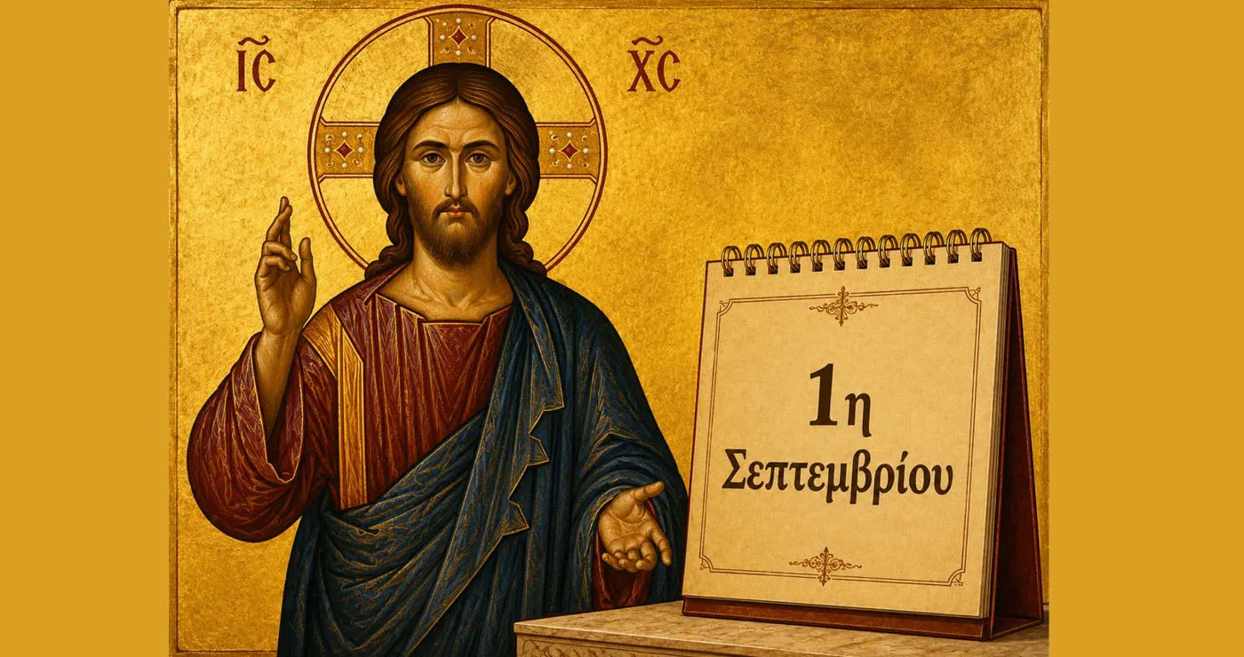 Ευχές για το νέο εκκλησιαστικό έτος – Του Μητροπολίτου Φλωρίνης, Πρεσπών και Εορδαίας Ειρηναίου