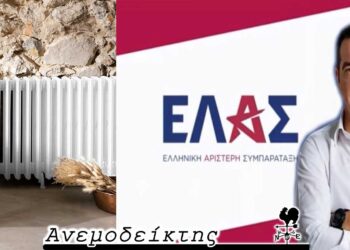 Παλιοί γνώριμοι… – Ποια μπορεί να είναι η «λογική τιμή»  για το κόστος θέρμανσης; – Ο ΑΝΕΜΟΔΕΙΚΤΗΣ σχολιάζει
