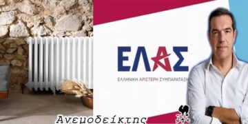 Παλιοί γνώριμοι… – Ποια μπορεί να είναι η «λογική τιμή»  για το κόστος θέρμανσης; – Ο ΑΝΕΜΟΔΕΙΚΤΗΣ σχολιάζει