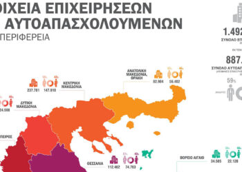 Δυτική Μακεδονία: Σχεδόν 25.000 αυτοαπασχολούμενοι – Τι δείχνουν τα στοιχεία της ΕΛΣΤΑΤ